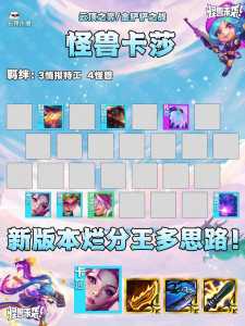 金铲铲宗师排名多久更新一次,金铲铲多少名宗师-第5张图片-宏盛游戏 金铲铲宗师排名多久更新一次,金铲铲多少名宗师-第5张图片-宏盛游戏