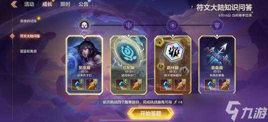 金铲铲之战怎么选符文大陆,金铲铲大战装备?-第3张图片-宏盛游戏 金铲铲之战怎么选符文大陆,金铲铲大战装备?-第3张图片-宏盛游戏