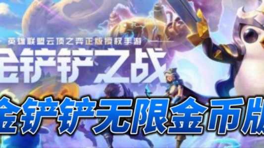 金铲铲单机模式在哪玩的好，金铲铲可以单机吗