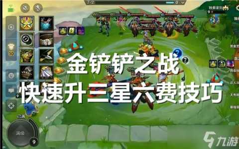 金铲铲升级经验规律最新?金铲铲升星怎么升?-第2张图片-宏盛游戏 金铲铲升级经验规律最新?金铲铲升星怎么升?-第2张图片-宏盛游戏