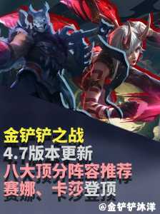 金铲铲之战克制虚空阵容推荐,金铲铲之战虚空阵容搭配?-第3张图片-宏盛游戏 金铲铲之战克制虚空阵容推荐,金铲铲之战虚空阵容搭配?-第3张图片-宏盛游戏