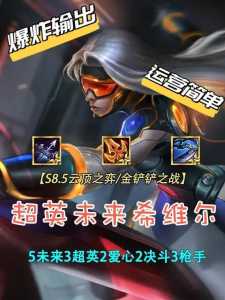 金铲铲之战控制流枪手,金铲铲之战枪手搭配?-第2张图片-宏盛游戏 金铲铲之战控制流枪手,金铲铲之战枪手搭配?-第2张图片-宏盛游戏