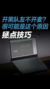 平板金铲铲之战麦克风权限怎么打开?平板 金铲铲?-第4张图片-宏盛游戏 平板金铲铲之战麦克风权限怎么打开?平板 金铲铲?-第4张图片-宏盛游戏