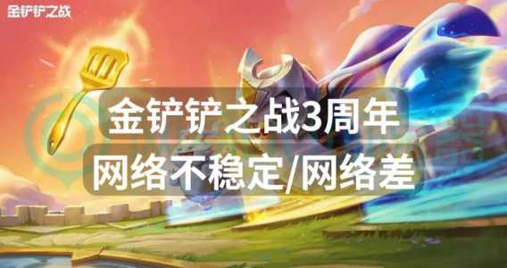 金铲铲之战注册领红包是真的吗?金铲铲之战注册礼包领不了?-第5张图片-宏盛游戏 金铲铲之战注册领红包是真的吗?金铲铲之战注册礼包领不了?-第5张图片-宏盛游戏