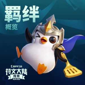 金铲铲有多少小小英雄?金铲铲小小英雄推荐?-第3张图片-宏盛游戏 金铲铲有多少小小英雄?金铲铲小小英雄推荐?-第3张图片-宏盛游戏
