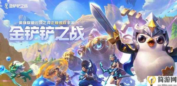 金铲铲之战怎么登录不进去游戏界面，金铲铲之战下载却登录不了？-第4张图片-宏盛游戏