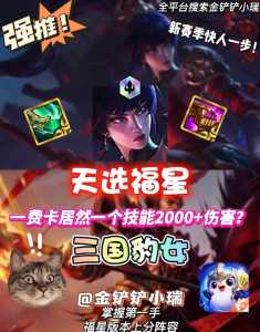金铲铲之战什么时候有福星的英雄,金铲铲什么时候出福星版本-第2张图片-宏盛游戏 金铲铲之战什么时候有福星的英雄,金铲铲什么时候出福星版本-第2张图片-宏盛游戏