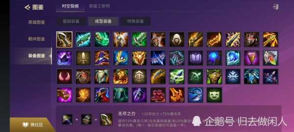 金铲铲之战武器装备怎么合成的,金铲铲之战装备合成路径-第3张图片-宏盛游戏 金铲铲之战武器装备怎么合成的,金铲铲之战装备合成路径-第3张图片-宏盛游戏