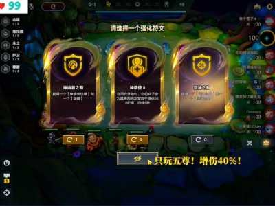 金铲铲玩法教学？金铲铲详细教学？-第3张图片-宏盛游戏
