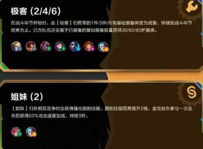金铲铲玩法教学？金铲铲详细教学？-第4张图片-宏盛游戏