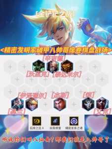 金铲铲之战什么时候出s9.5，金铲铲之战什么时候出新赛季？-第5张图片-宏盛游戏