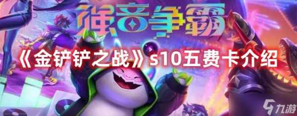 金铲铲之战角色技能,金铲铲之战角色技能大全-第3张图片-宏盛游戏 金铲铲之战角色技能,金铲铲之战角色技能大全-第3张图片-宏盛游戏