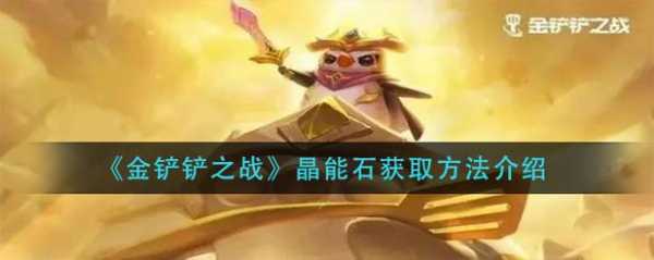金铲铲之战后期英雄的圆球大招是什么,金铲铲 法球-第3张图片-宏盛游戏 金铲铲之战后期英雄的圆球大招是什么,金铲铲 法球-第3张图片-宏盛游戏