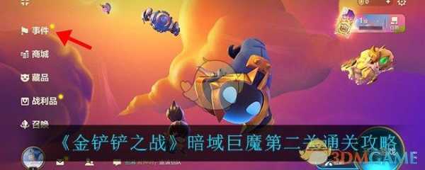 金铲铲挑战第二关是什么英雄，金铲铲挑战关卡？