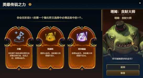 金铲铲怎么转职德玛西亚，金铲铲之战德玛西亚出装？-第3张图片-宏盛游戏