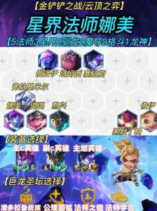 金铲铲里面的降星刀，金铲铲之战里的降星刀-第6张图片-宏盛游戏