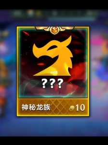 金铲铲之战那个是龙族，金铲铲之战龙族站位？