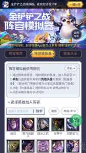 哪个模拟器玩ios金铲铲比较流畅好玩?金铲铲什么模拟器?-第3张图片-宏盛游戏 哪个模拟器玩ios金铲铲比较流畅好玩?金铲铲什么模拟器?-第3张图片-宏盛游戏