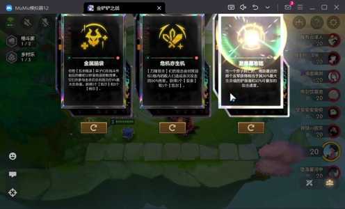 哪个模拟器玩ios金铲铲比较流畅好玩?金铲铲什么模拟器?-第6张图片-宏盛游戏 哪个模拟器玩ios金铲铲比较流畅好玩?金铲铲什么模拟器?-第6张图片-宏盛游戏