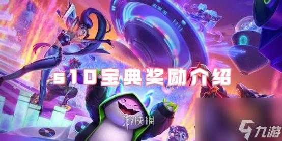 金铲铲购买宝典,金铲铲购买宝典下个赛季的特效还在吗?-第3张图片-宏盛游戏 金铲铲购买宝典,金铲铲购买宝典下个赛季的特效还在吗?-第3张图片-宏盛游戏