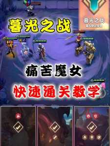 金铲铲之战阵容暮光，金铲铲之战暮光怎么过？-第4张图片-宏盛游戏