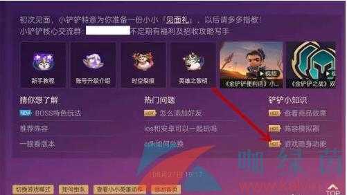 金铲铲之战怎么看好友在不在线玩,怎么查金铲铲好友战绩?-第3张图片-宏盛游戏 金铲铲之战怎么看好友在不在线玩,怎么查金铲铲好友战绩?-第3张图片-宏盛游戏