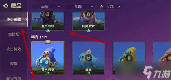 金铲铲之战里面的小小英雄怎么画的,金铲铲之战小小英雄干嘛的?-第2张图片-宏盛游戏 金铲铲之战里面的小小英雄怎么画的,金铲铲之战小小英雄干嘛的?-第2张图片-宏盛游戏