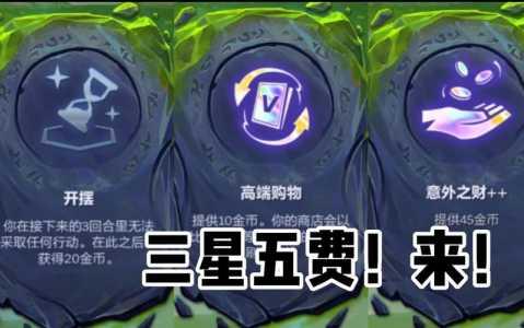 金铲铲等级刷卡概率,金铲铲等级和卡牌概率-第1张图片-宏盛游戏 金铲铲等级刷卡概率,金铲铲等级和卡牌概率-第1张图片-宏盛游戏