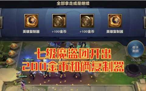 金铲铲之战多少级可以赠送装备,金铲铲之战等级奖励?-第2张图片-宏盛游戏 金铲铲之战多少级可以赠送装备,金铲铲之战等级奖励?-第2张图片-宏盛游戏