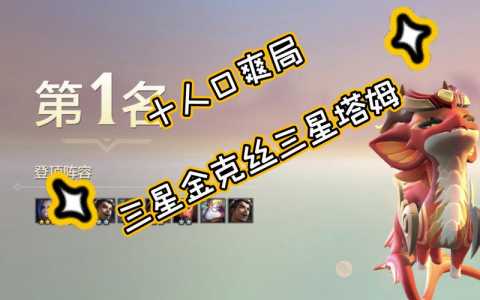 金铲铲怎样升级合理的英雄等级？金铲铲人物怎么升级？-第2张图片-宏盛游戏