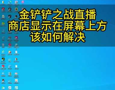 金铲铲之战画质怎么调比较高，金铲铲之战画质怎么调比较好？