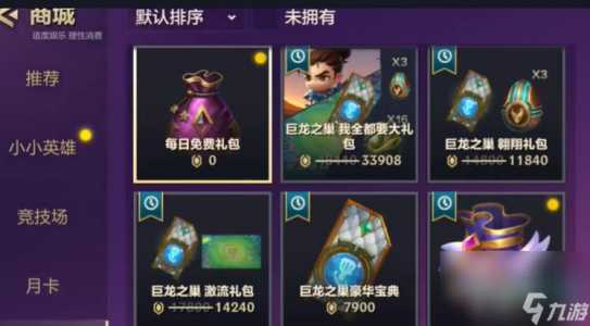 金铲铲小小英雄星之碎片，金铲铲小小英雄三星？