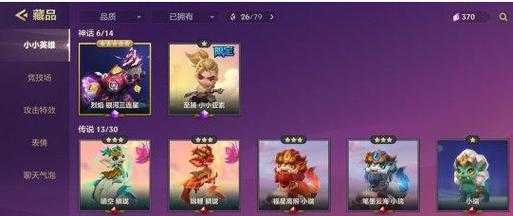 金铲铲小小英雄星之碎片，金铲铲小小英雄三星？-第4张图片-宏盛游戏