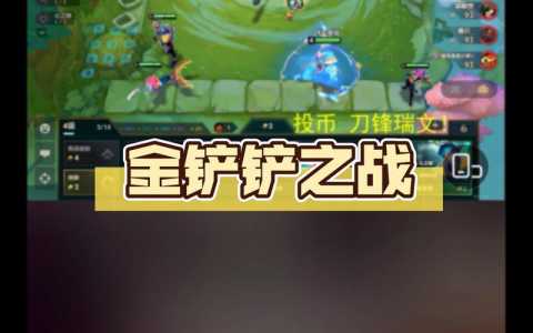 金铲铲最新版本更新内容，金铲铲今日更新内容-第4张图片-宏盛游戏