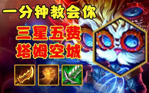 金铲铲之战五费，金铲铲之战五费卡有几张?