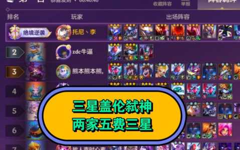 金铲铲之战五费,金铲铲之战五费卡有几张?-第3张图片-宏盛游戏 金铲铲之战五费,金铲铲之战五费卡有几张?-第3张图片-宏盛游戏