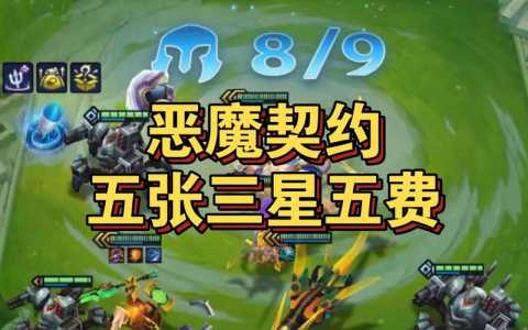 金铲铲之战五费,金铲铲之战五费卡有几张?-第4张图片-宏盛游戏 金铲铲之战五费,金铲铲之战五费卡有几张?-第4张图片-宏盛游戏