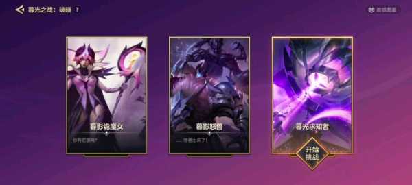 金铲铲之战暮光求知者攻略大全最新，金铲铲暮光之战教程？