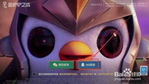 金铲铲之战微信绑定qq，金铲铲之战微信如何绑定-第4张图片-宏盛游戏
