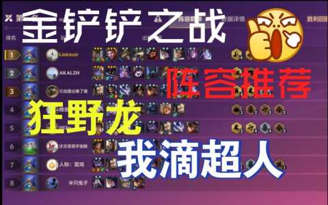 金铲铲之战龙王装备搭配，金铲铲龙王什么装备-第4张图片-宏盛游戏