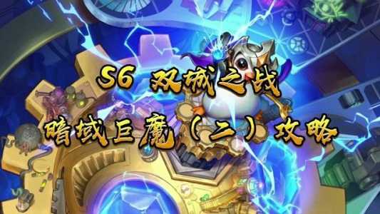 金铲铲暮光来袭?金铲铲之战暮光怎么过?-第2张图片-宏盛游戏 金铲铲暮光来袭?金铲铲之战暮光怎么过?-第2张图片-宏盛游戏