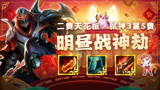 金铲铲之战火炮怎么合成，金铲铲火炮可以叠加吗-第2张图片-宏盛游戏