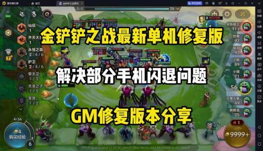 类似金铲铲的游戏单机,类似金铲铲之战的单机游戏?-第6张图片-宏盛游戏 类似金铲铲的游戏单机,类似金铲铲之战的单机游戏?-第6张图片-宏盛游戏