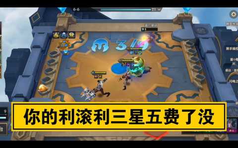 金铲铲两个排位有什么不一样的英雄，金铲铲之战排位有两个-第3张图片-宏盛游戏