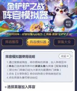 金铲铲之战用什么模拟器可以有端游键位？金铲铲之战模拟器快捷键？-第5张图片-宏盛游戏