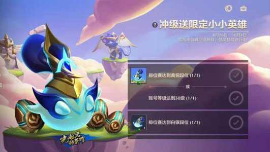 金铲铲之战小小英雄河灵机甲，金铲铲之战 小小英雄？
