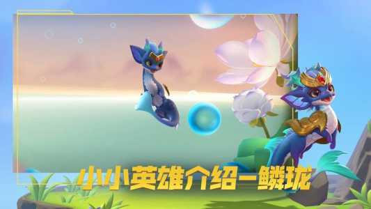 金铲铲之战小小英雄河灵机甲，金铲铲之战 小小英雄？-第6张图片-宏盛游戏