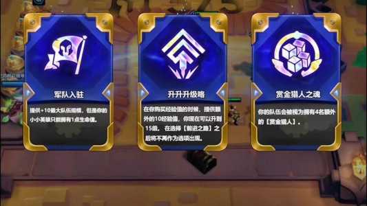 金铲铲之战英雄升级有什么用，金铲铲之战 升级-第3张图片-宏盛游戏
