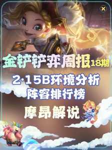 金铲铲是干什么的？金铲铲有什么用？-第4张图片-宏盛游戏