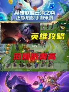 手游金铲铲之战出装大全最新版，手游金铲铲之战英雄出装？